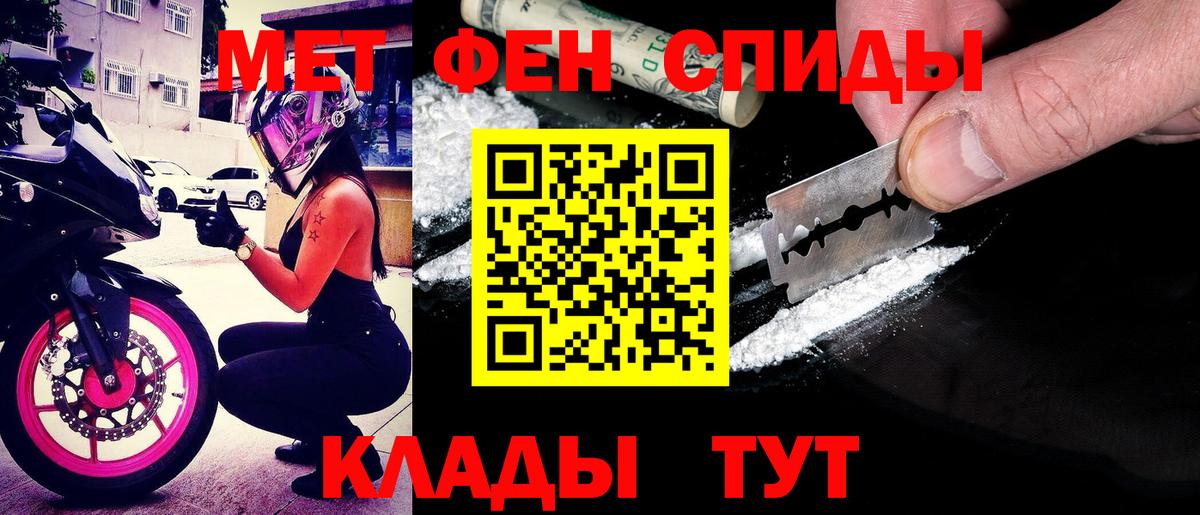Мефедрон Благовещенск