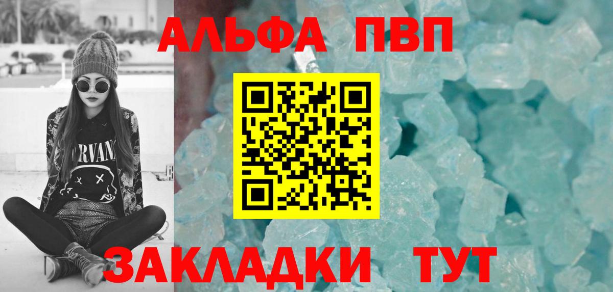 Альфа ПВП Соль  А ПВП СК  Вход с VPN  A-PVP  Благовещенск 
