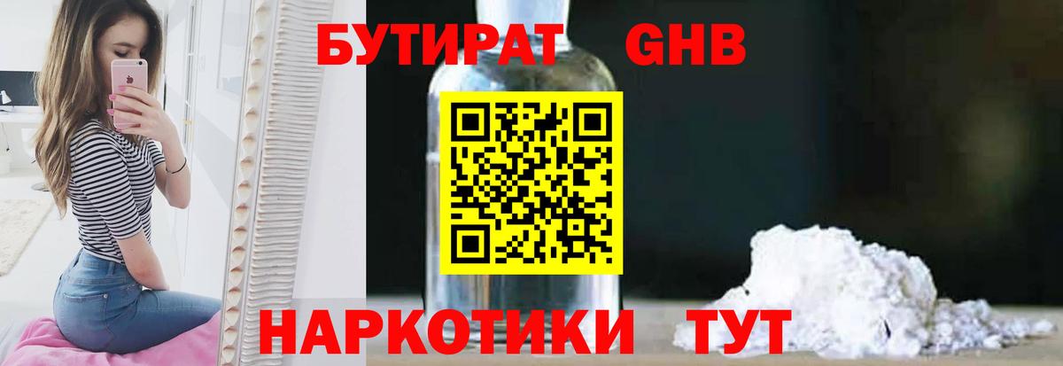 БУТИРАТ 1.4BDO  Вход с VPN  Благовещенск 