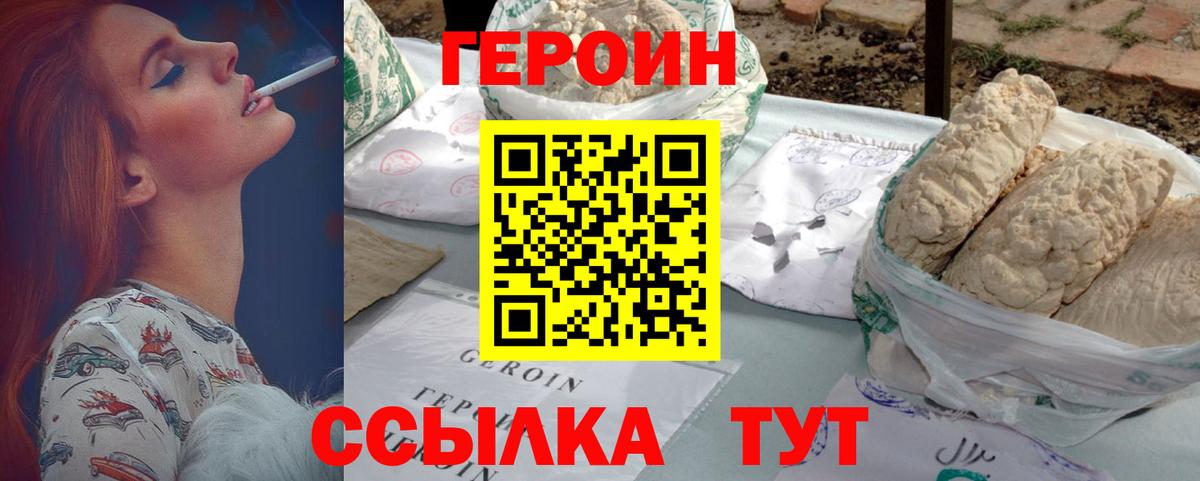 Героин герыч  Вход с VPN  Благовещенск 