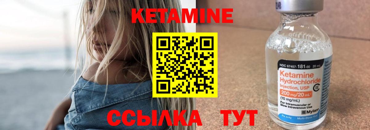КЕТАМИН ketamine Благовещенск