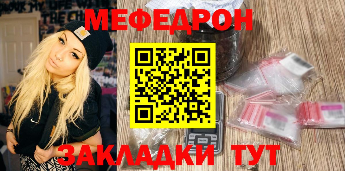 МЕФ мяу мяу  Вход с VPN  МЯУ-МЯУ  МЯУ-МЯУ VHQ  МЕФ  Благовещенск 