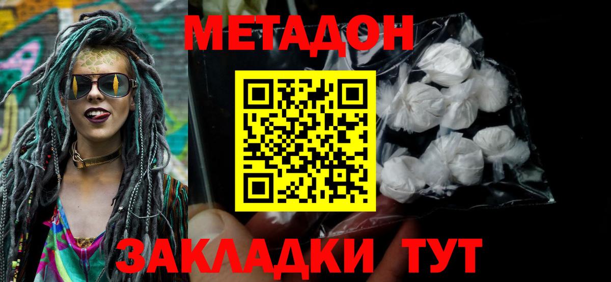 Метадон VHQ  Вход с VPN  Благовещенск  МЕТАДОН VHQ 