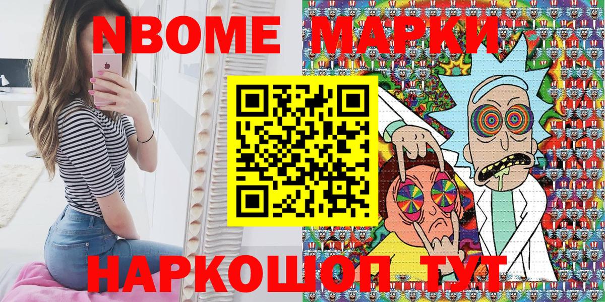 Благовещенск  Марки N-bome 1,8мг  Вход с VPN 