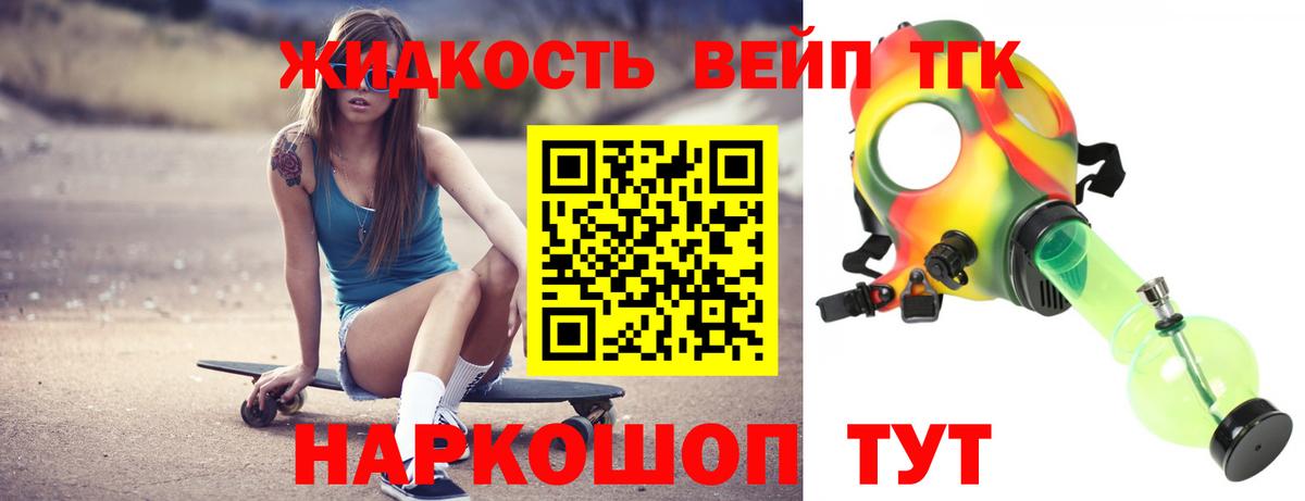 Благовещенск  ТГК жижа  Вход с VPN  Дистиллят ТГК вейп с тгк 